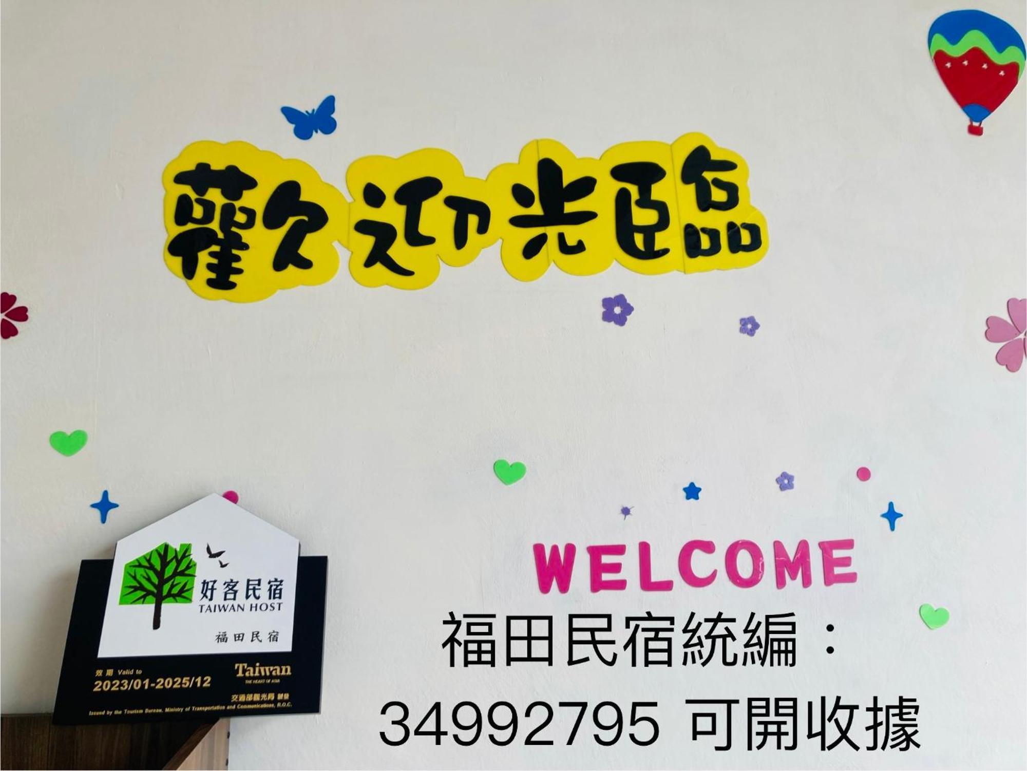 Guanshan Fukuda Homestay Exterior photo